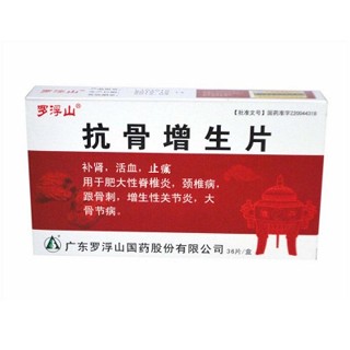 抗骨增生片