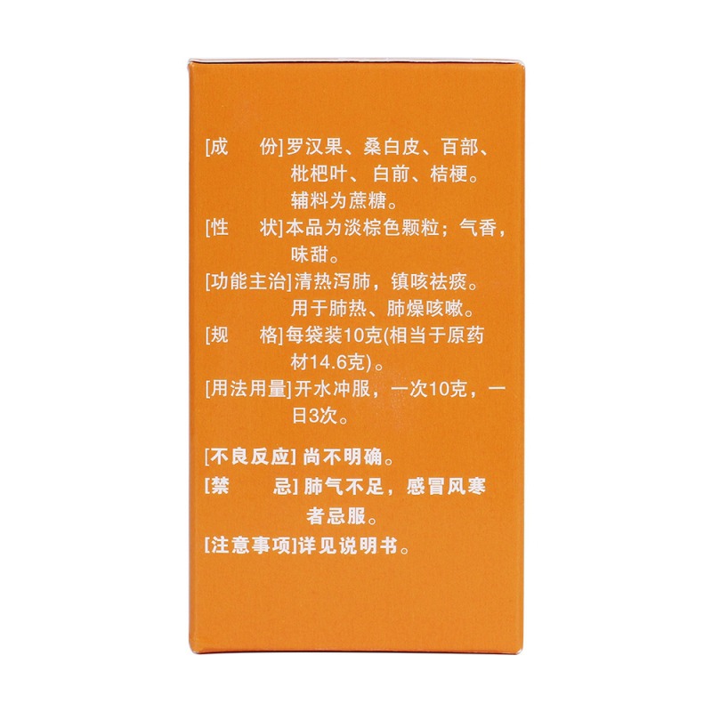 复方罗汉果止咳颗粒(天天乐)