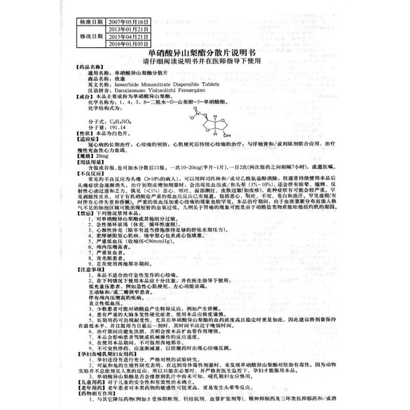 单硝酸异山梨酯分散片(欣康)