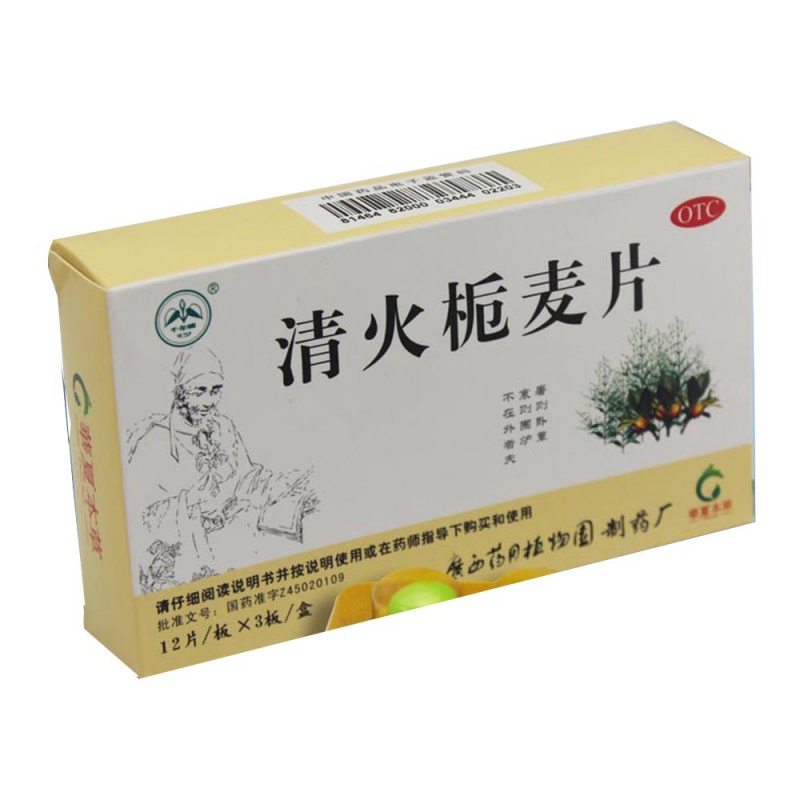 清火栀麦片