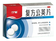 复方公英片