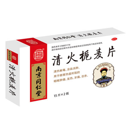 清火栀麦片