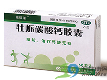牡蛎碳酸钙颗粒(瑞福莱)