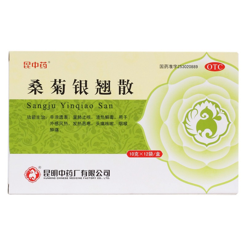 桑菊银翘散