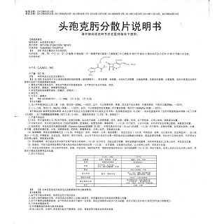 头孢克肟分散片