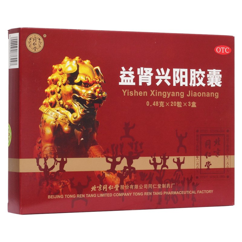 益肾兴阳胶囊(同仁堂)