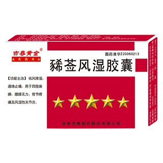 豨莶风湿胶囊(吉春)