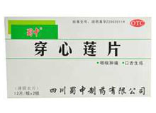 穿心莲片(薄膜衣)