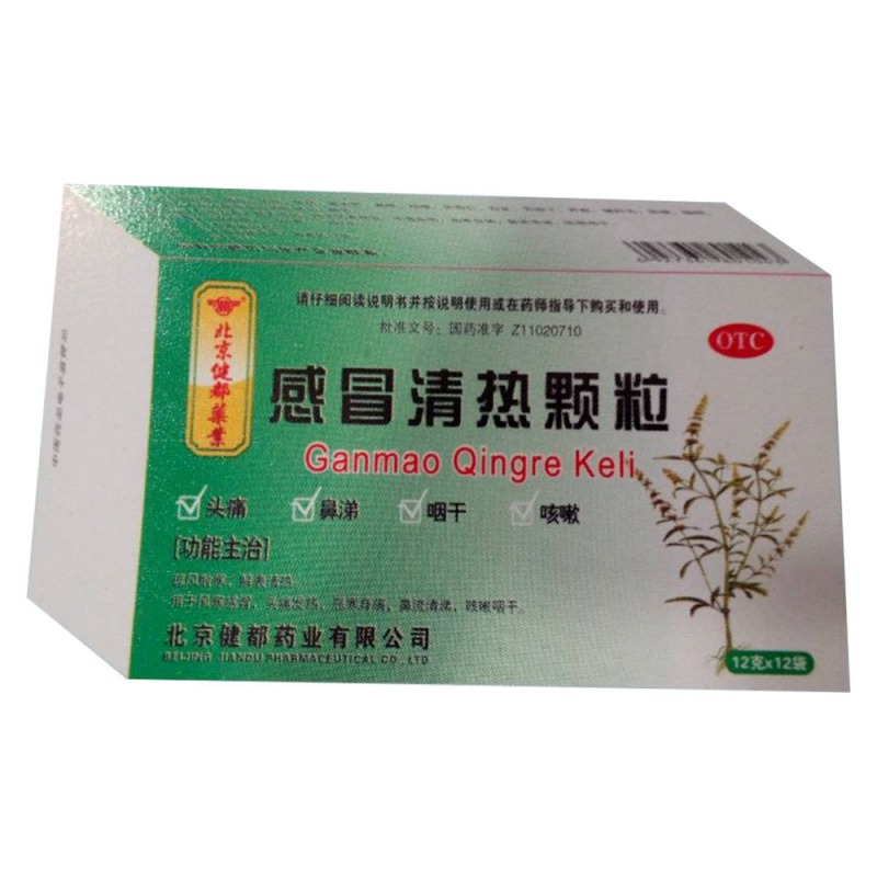 感冒清热颗粒(健都)