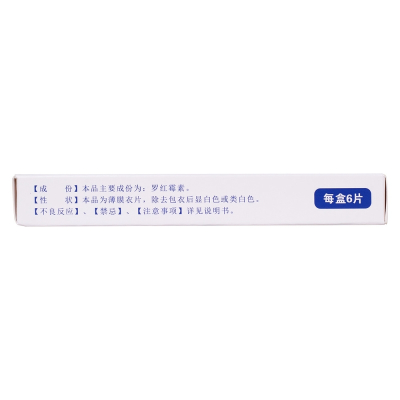 罗红霉素片(彼凯罗)