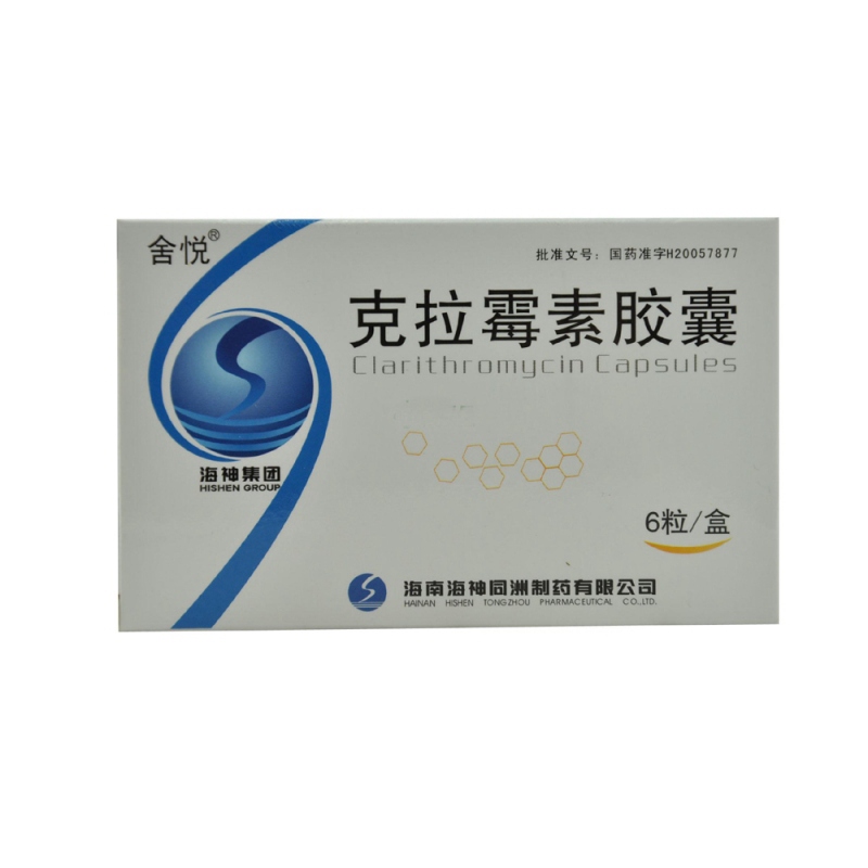 克拉霉素胶囊(舍悦)