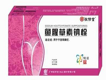 鱼腥草素钠栓