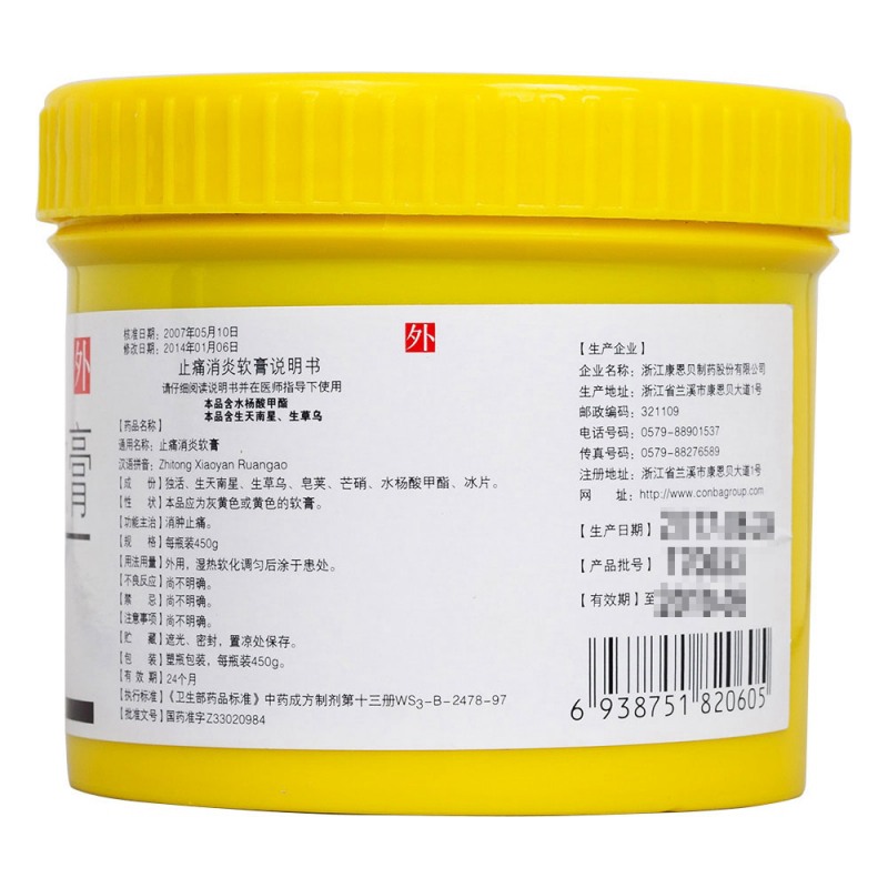 止痛消炎软膏(康恩贝)