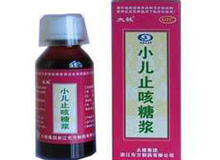小儿止咳糖浆(太极)