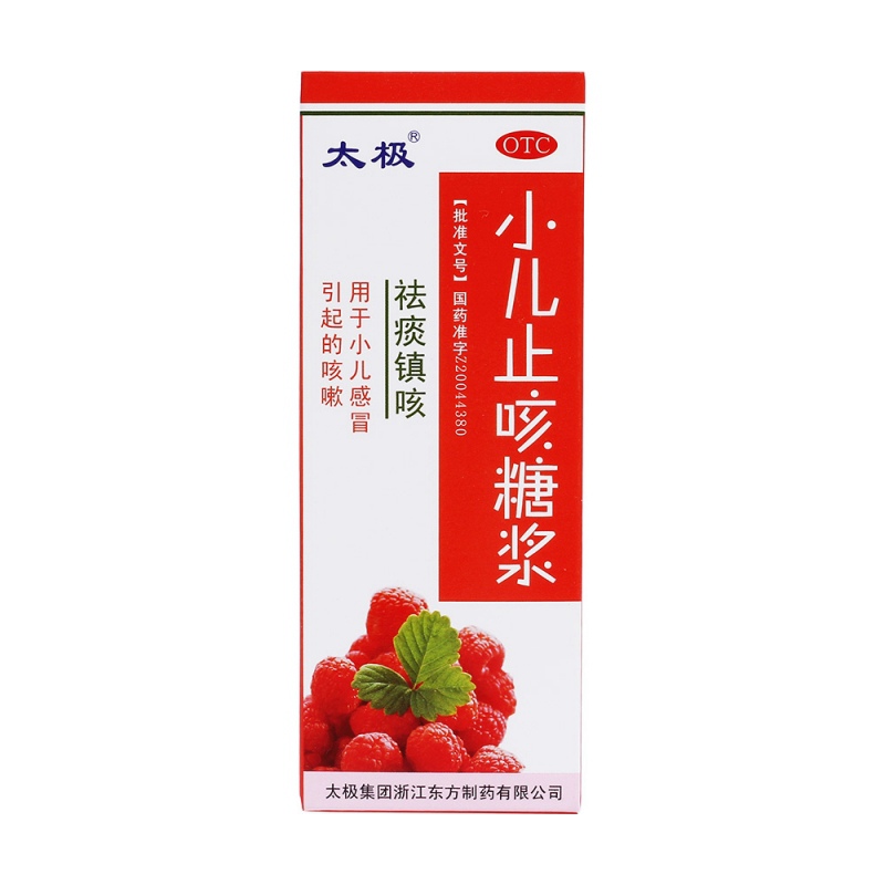 小儿止咳糖浆(太极)