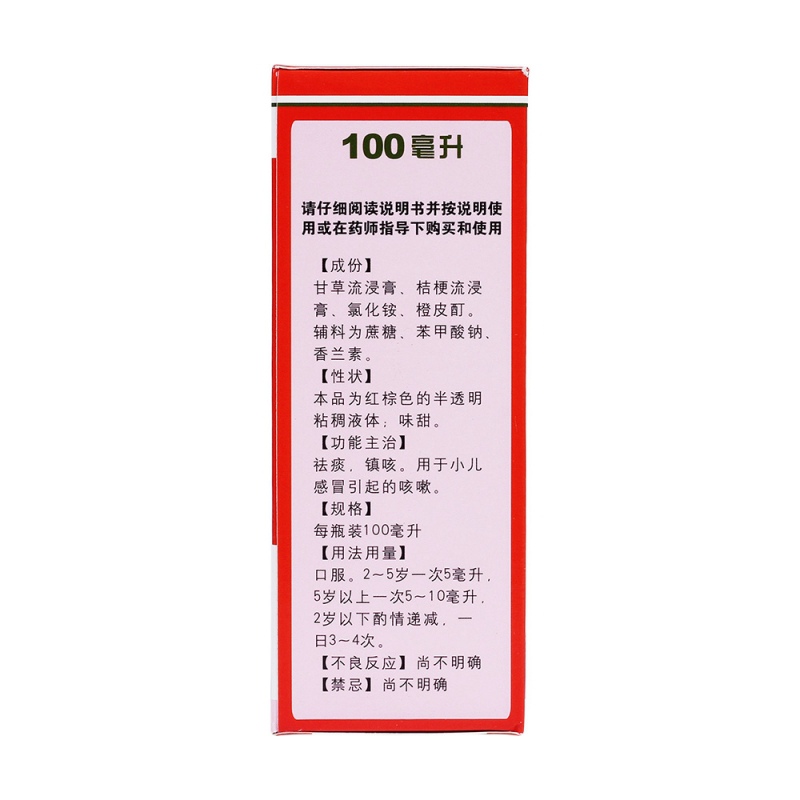 小儿止咳糖浆(太极)