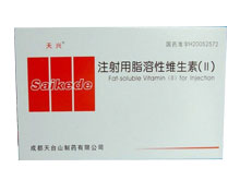 注射用脂溶性维生素(Ⅱ)