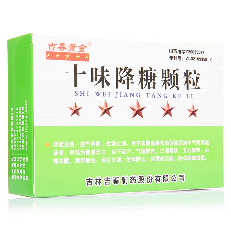 十味降糖颗粒(吉春黄金)