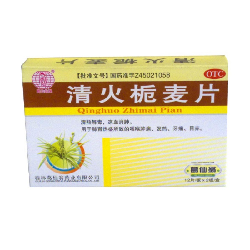 清火栀麦片