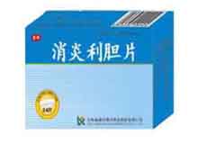 消炎利胆片