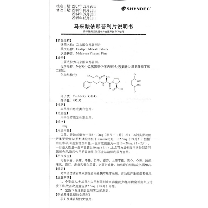 马来酸依那普利片(SHYNDEC)