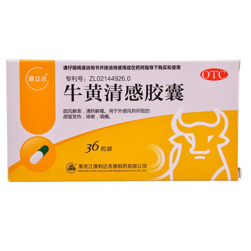 牛黄清感胶囊(澳利达)