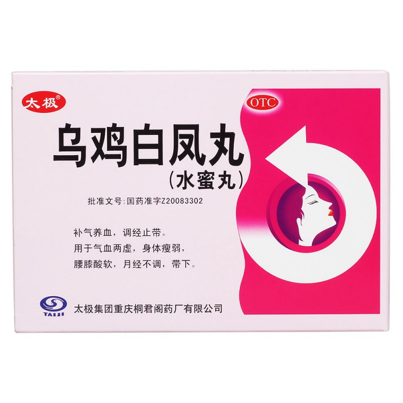 乌鸡白凤丸(太极)