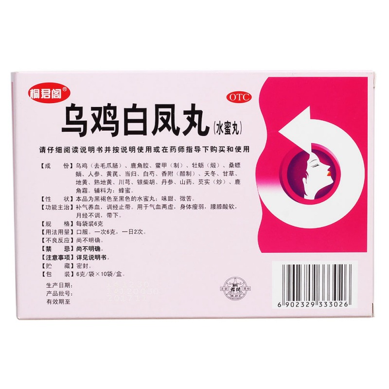 乌鸡白凤丸(太极)