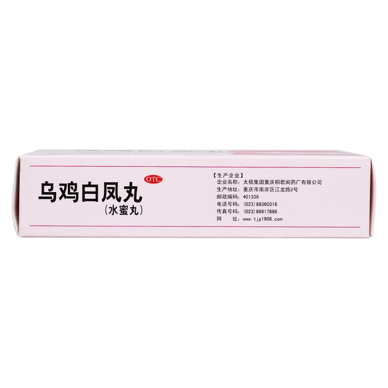 乌鸡白凤丸(太极)