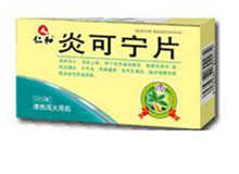 炎可宁片(仁和)