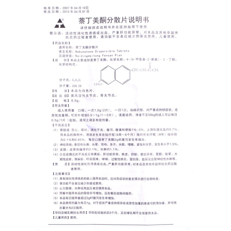 萘丁美酮分散片