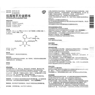 拉西地平片(乐息平)