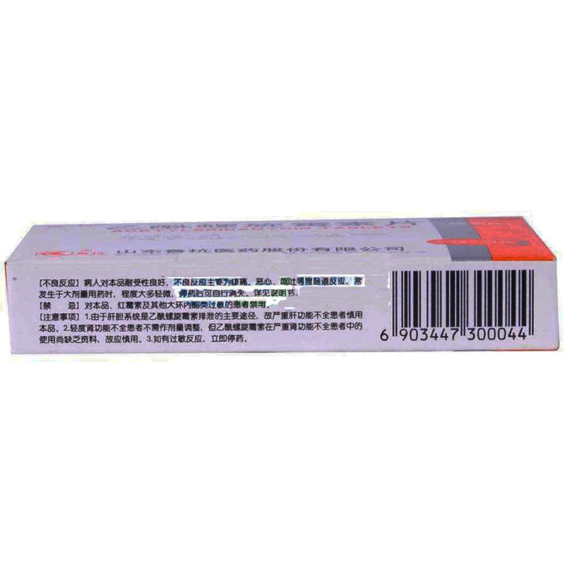 乙酰螺旋霉素片(鲁神)