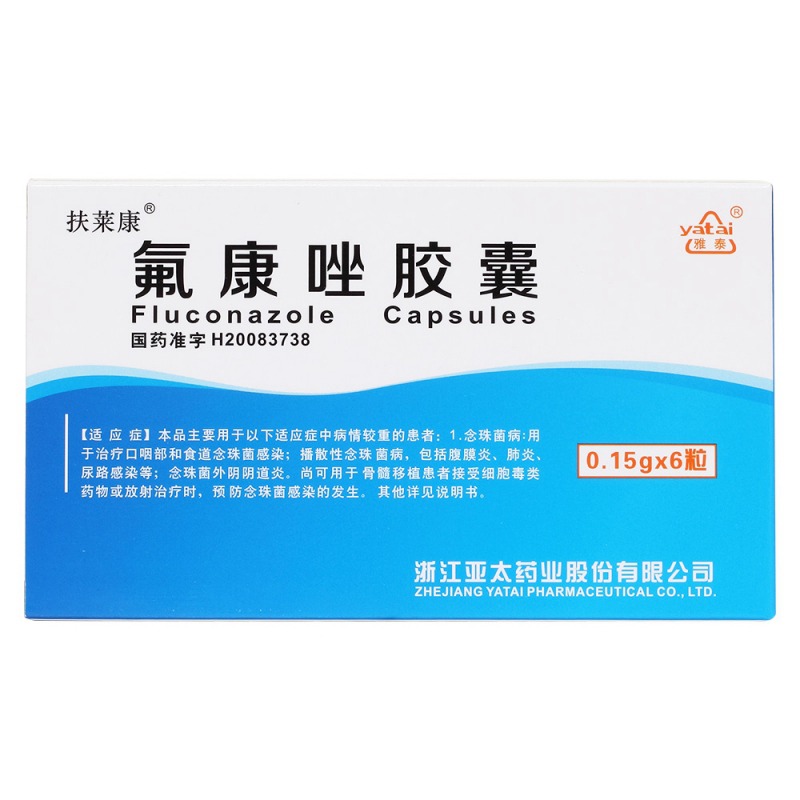氟康唑胶囊(扶莱康)