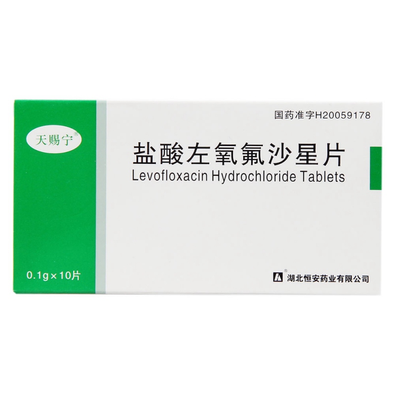 盐酸左氧氟沙星片