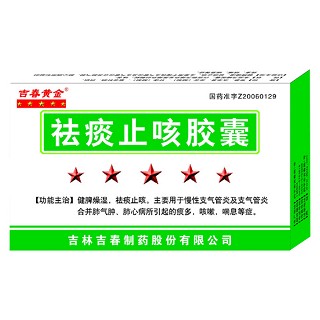 祛痰止咳胶囊(吉春)