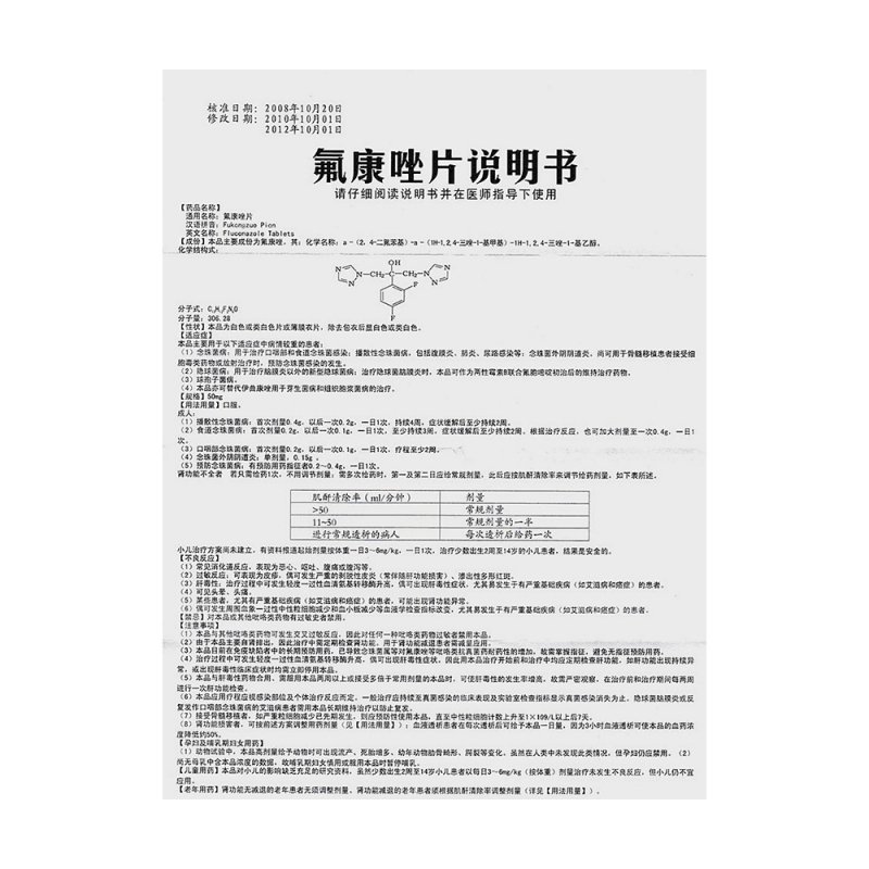 氟康唑片(东信)