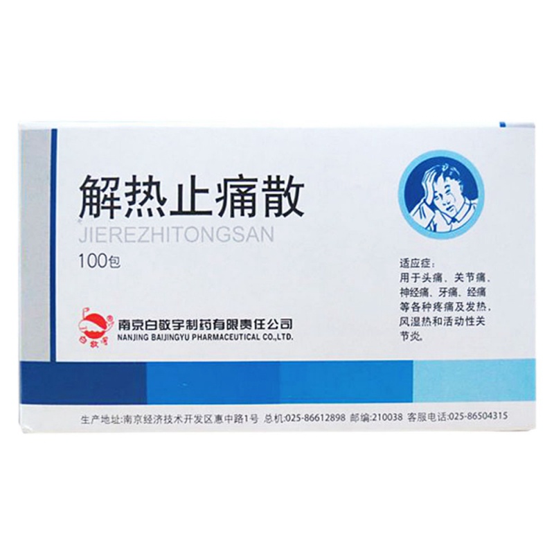 解热止痛散
