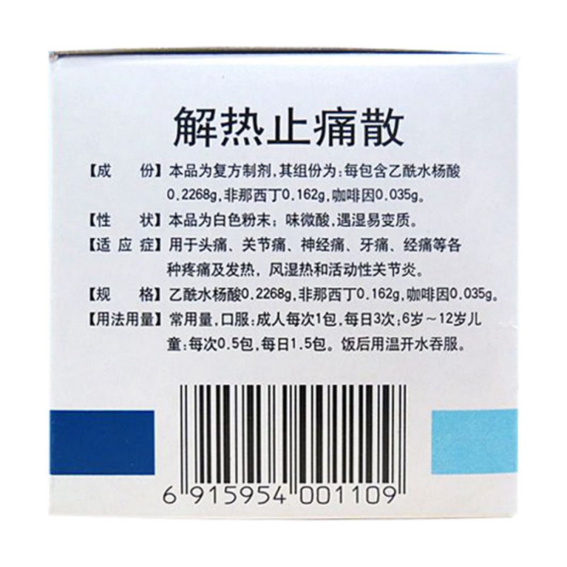 解热止痛散