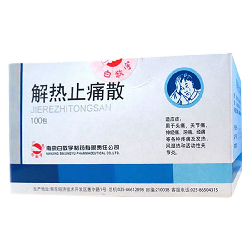 解热止痛散