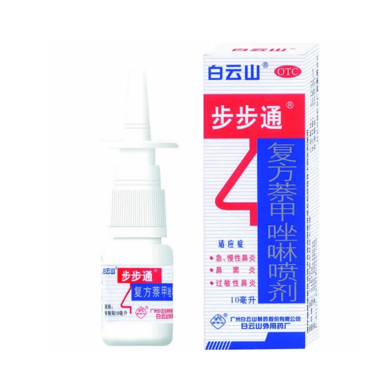 复方萘甲唑啉喷剂(乎泰)