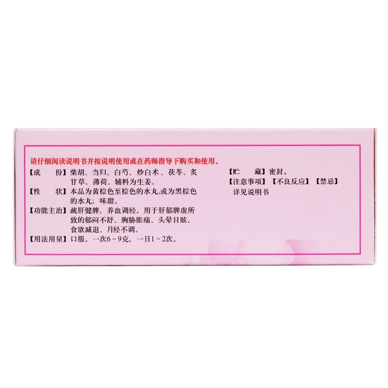 逍遥丸