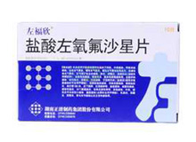 盐酸左氧氟沙星片