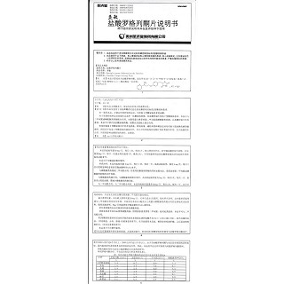 盐酸罗格列酮片(圣敏)