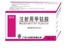 注射用甲钴胺(爱昕保)