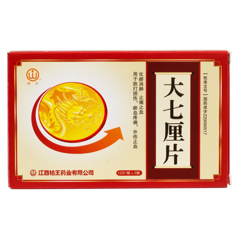 大七厘片(桔王)