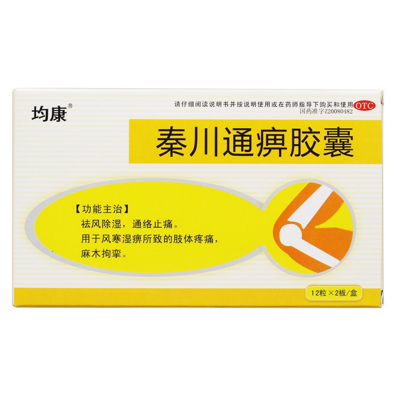 秦川通痹胶囊(替克)