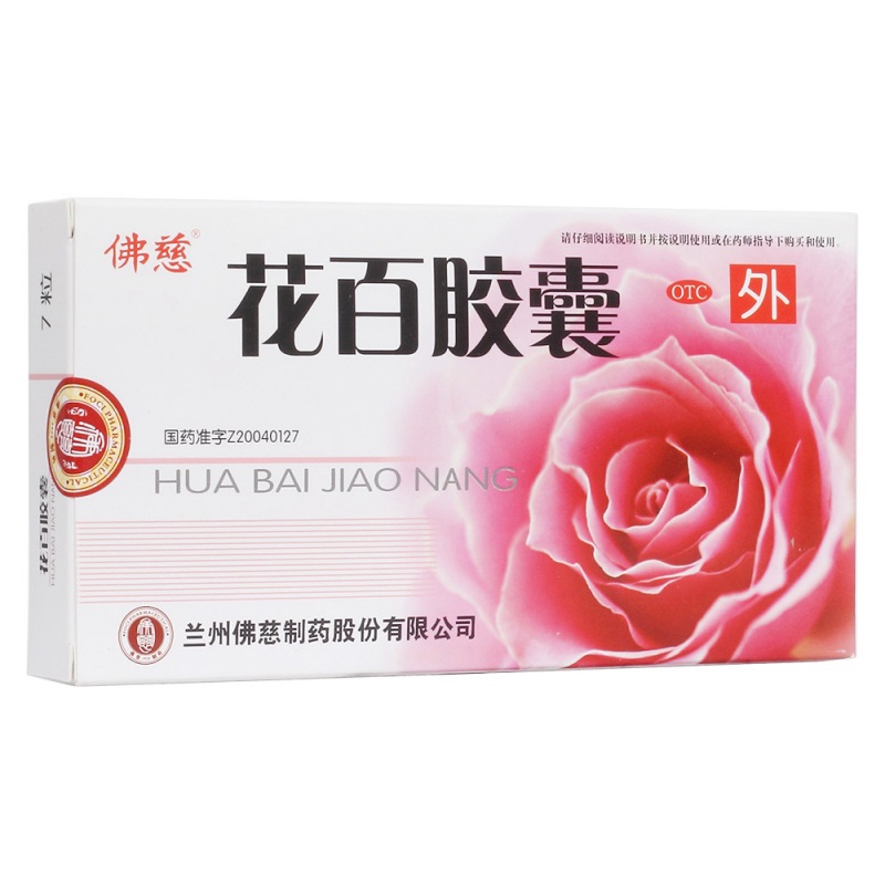 花百胶囊