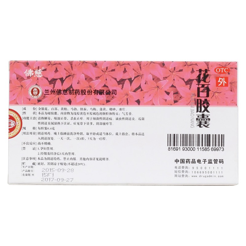 花百胶囊