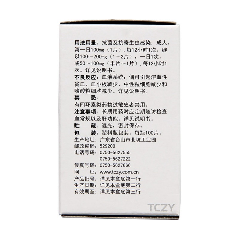 盐酸多西环素片(特一)